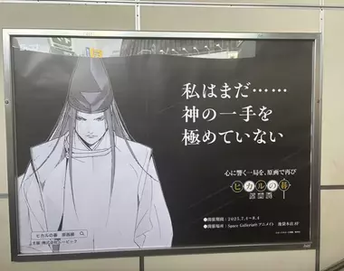 小畑健原作《棋靈王》原畫展 東京場到8月4號結束,之後還有大阪、京都場等著大家唷