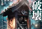 《哥吉拉VS祠堂妖怪》哥吉拉踩壞祠堂會發生什麼事情？牠也會遭到惡靈報復嗎？