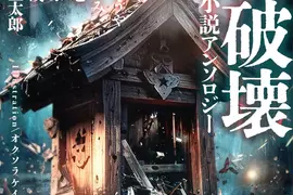 《哥吉拉VS祠堂妖怪》哥吉拉踩壞祠堂會發生什麼事情?牠也會遭到惡靈報復嗎? 《哥吉拉VS祠堂妖怪》哥吉拉踩壞祠堂會發生什麼事情?牠也會遭到惡靈報復嗎?