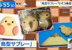 《鳥型餅乾大圖鑑》世界各地都有類似的食物？他目前整理了超過3000種