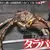 《活螃蟹整人》家中冒出一隻７萬的北海道帝王蟹 不會開心反而會嚇死？