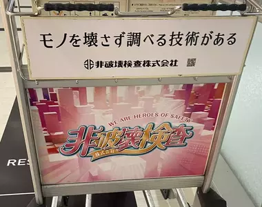 《話題機場推車廣告》乍看還以為是光之美少女?這間公司惡搞動漫玩很兇