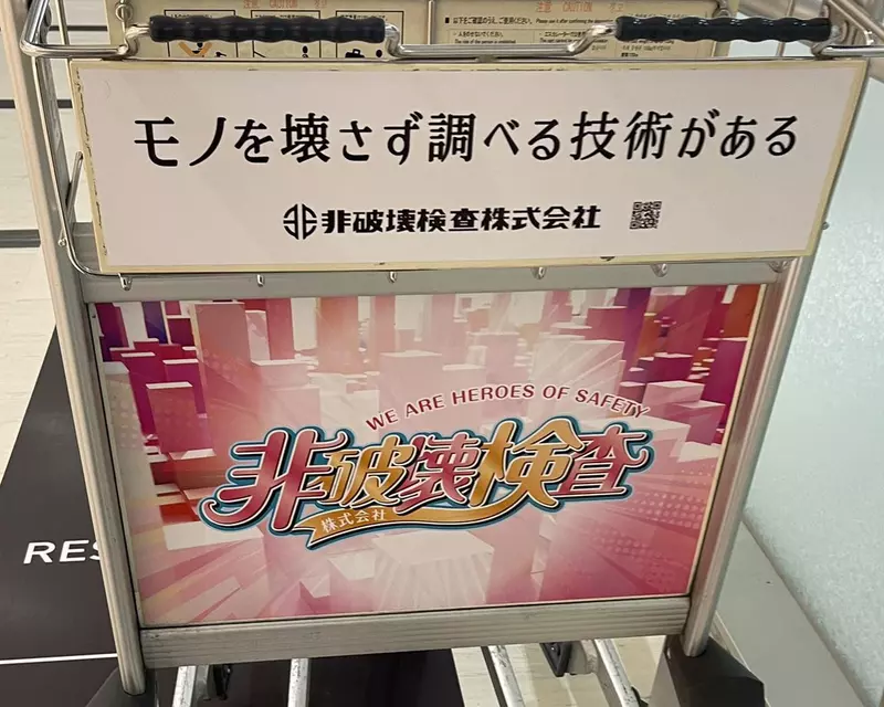 《話題機場推車廣告》乍看還以為是光之美少女？這間公司惡搞動漫玩很兇　