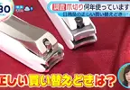 《指甲剪的耐用年限》你家的是不是用了10年以上？出現這個現象就代表該換了……