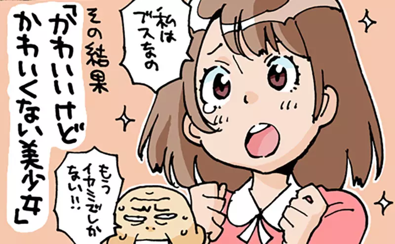 《對外貌自卑的動漫女角》其實根本不可能畫太醜?哪些女角稱得上是真醜呢? 《對外貌自卑的動漫女角》其實根本不可能畫太醜?哪些女角稱得上是真醜呢?