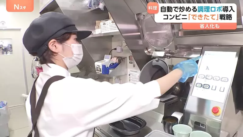 日本便利商店導入炒菜機器人服務 點餐後五分鐘就有現炒料理可以吃 日本便利商店導入炒菜機器人服務 點餐後五分鐘就有現炒料理可以吃
