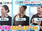 《空姐推薦６大出國神器》每次出遊都為了收納、保養煩惱嗎？聽達人們的建議準沒錯