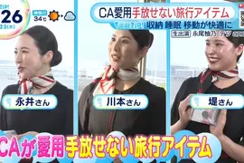 《空姐推薦6大出國神器》每次出遊都為了收納、保養煩惱嗎?聽達人們的建議準沒錯 《空姐推薦6大出國神器》每次出遊都為了收納、保養煩惱嗎?聽達人們的建議準沒錯