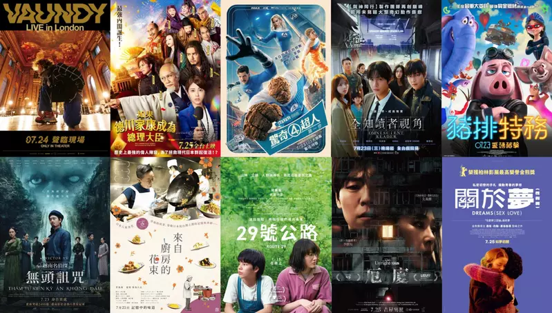 2025電影週報｜7月W4｜ 《全知讀者視角》、《驚奇4超人：第一步》、《如果德川家康成為總理大臣》上映