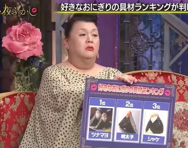 日本節目調查《喜歡的飯糰餡料排行榜》大家心中的第一名又是哪一種口味呢?