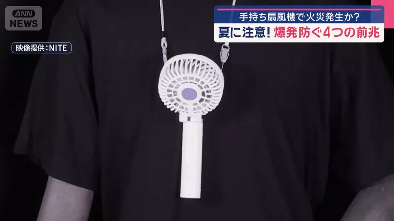 手持電扇引起民宅大火 專家建議如遇底下四種徵兆的話就不要再繼續使用