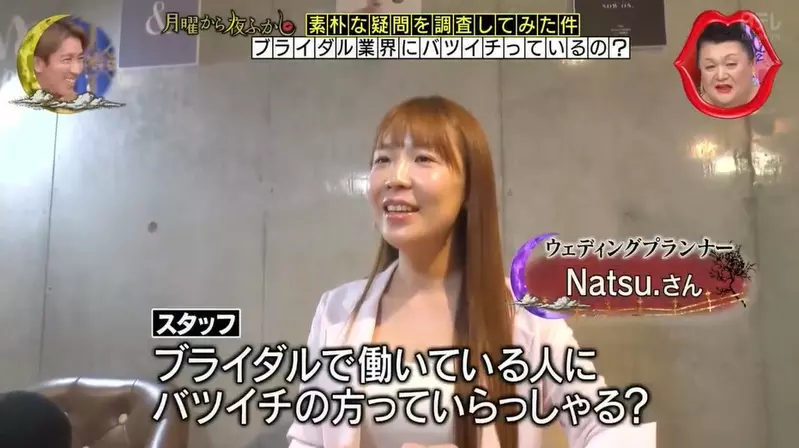 日本節目調查《婚禮行業裡有人離過婚嗎》看似平常根本不會有人問的問題，經節目調查還真的有！？