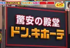 《唐吉訶德洗腦神曲》傳奇作曲人就是她 DON DON DON DONKI～～♪