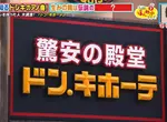 《唐吉訶德洗腦神曲》傳奇作曲人就是她 DON DON DON DONKI～～♪