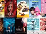 2025電影週報｜8月W1｜ 《壞蛋聯盟2》、《我和我的殭屍女兒》、 20週年經典重映《歌劇魅影》上映