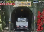 《日本靜岡斬首隧道》Google街景拍到靈異景象 是ＡＩ誤判還是惡靈作祟？