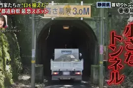 《日本靜岡斬首隧道》Google街景拍到靈異景象 是AI誤判還是惡靈作祟? 《日本靜岡斬首隧道》Google街景拍到靈異景象 是AI誤判還是惡靈作祟?