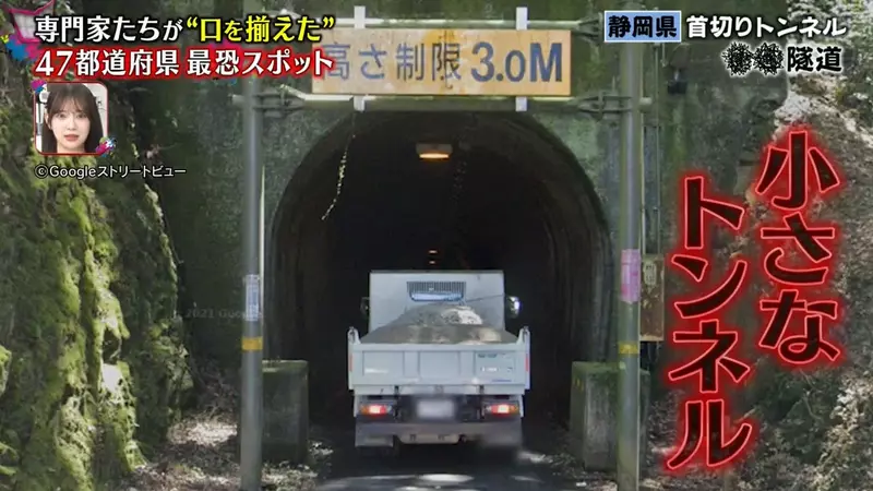 《日本靜岡斬首隧道》Google街景拍到靈異景象 是AI誤判還是惡靈作祟? 《日本靜岡斬首隧道》Google街景拍到靈異景象 是AI誤判還是惡靈作祟?