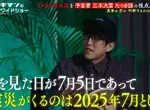 《我所看見的未來》日本全境發布海嘯警報 漫畫家龍樹諒的災難預言成真了？