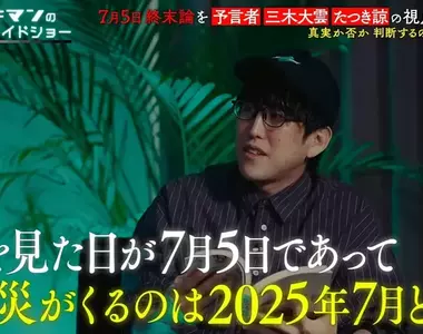 《我所看見的未來》日本全境發布海嘯警報 漫畫家龍樹諒的災難預言成真了?