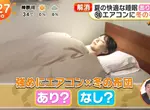 《夏天睡覺冷知識》冷氣開強蓋厚棉被浪費電？睡眠專家怎麼看待這種睡法呢？
