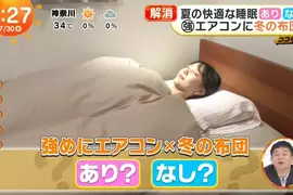 《夏天睡覺冷知識》冷氣開強蓋厚棉被浪費電?睡眠專家怎麼看待這種睡法呢? 《夏天睡覺冷知識》冷氣開強蓋厚棉被浪費電?睡眠專家怎麼看待這種睡法呢?