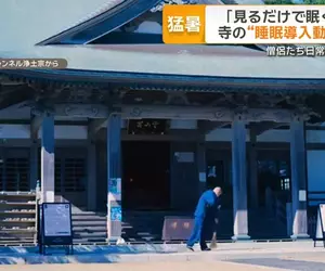 夏天太熱睡不著怎辦，日本寺廟推出睡眠導入動畫，看著僧侶們一天的作息看著看著就想睡了zzz