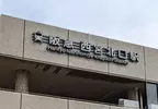 《方向感錯亂的地名》西宮北口南東？所以到底是東西南北哪個方向啊？
