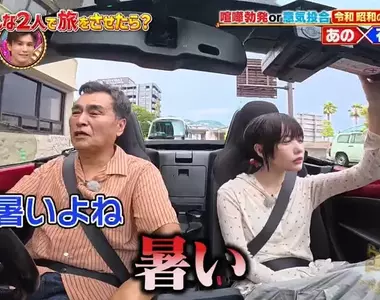 《大叔的浪漫》Ano吐槽敞篷車熱爆了 是年輕人喜好改變還是氣候變遷的鍋?