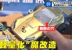 《製造業迷你四驅大賽》透過玩具展現公司技術 大人們使盡渾身解數魔改四驅車