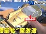 《製造業迷你四驅大賽》透過玩具展現公司技術 大人們使盡渾身解數魔改四驅車