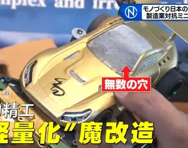 《製造業迷你四驅大賽》透過玩具展現公司技術 大人們使盡渾身解數魔改四驅車