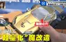 《製造業迷你四驅大賽》透過玩具展現公司技術 大人們使盡渾身解數魔改四驅車