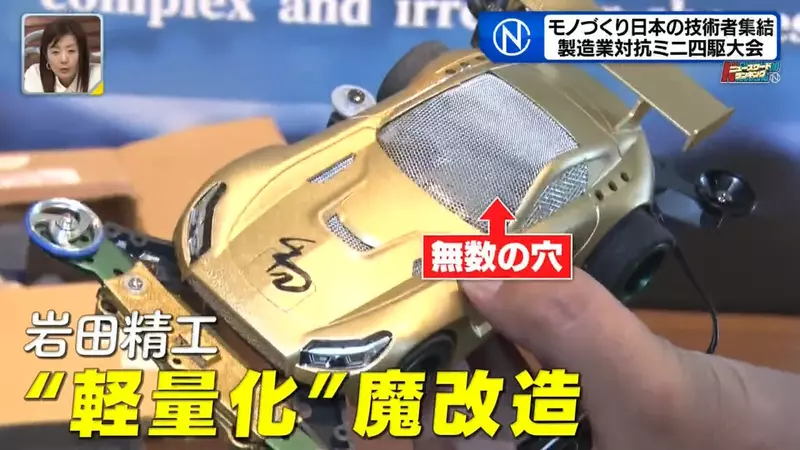 《製造業迷你四驅大賽》透過玩具展現公司技術 大人們使盡渾身解數魔改四驅車