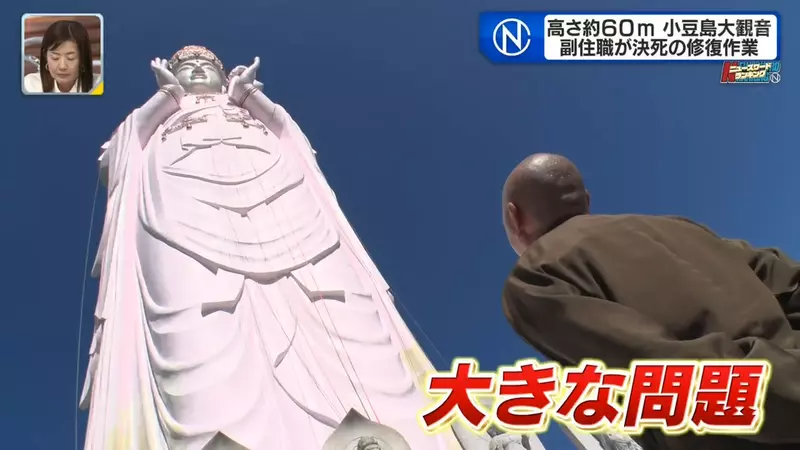 《小豆島大觀音》60公尺高觀音像迎來30週年大修 有懼高症的副住持挑戰垂降