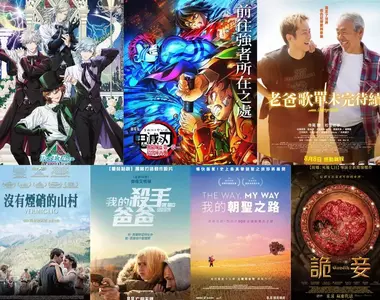 2025電影週報|8月W2|就是這個禮拜 《劇場版「鬼滅之刃」無限城篇 第一章  猗窩座再襲》現象級電影上映 你搶到票了嗎?