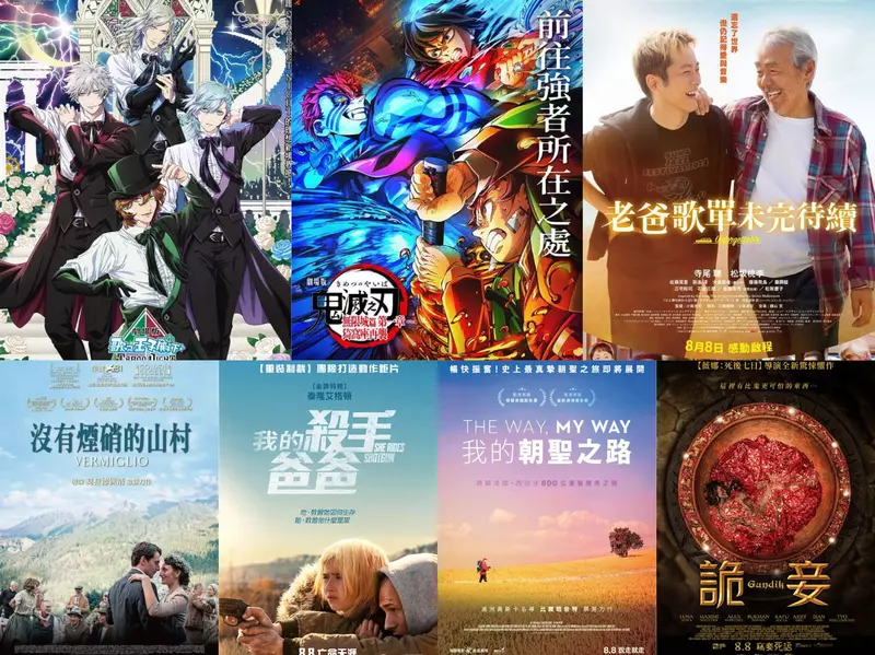 2025電影週報｜8月W2｜就是這個禮拜 《劇場版「鬼滅之刃」無限城篇 第一章  猗窩座再襲》現象級電影上映 你搶到票了嗎？
