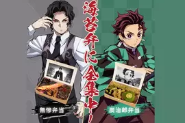 ichinoya與鬼滅之刃合作聯名商品「無慘便當」、「炭治郎便當」推出首日即搶購一空 ichinoya與鬼滅之刃合作聯名商品「無慘便當」、「炭治郎便當」推出首日即搶購一空