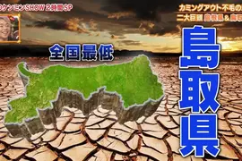 《島根鳥取分不清》連神明也搞錯了?鳥取祈雨卻是島根在下雨 《島根鳥取分不清》連神明也搞錯了?鳥取祈雨卻是島根在下雨