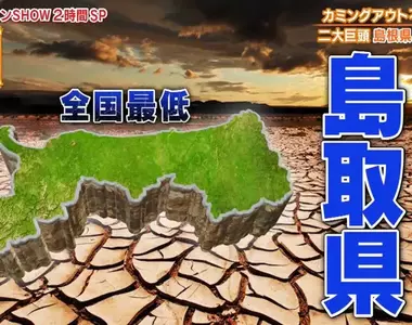 《島根鳥取分不清》連神明也搞錯了?鳥取祈雨卻是島根在下雨