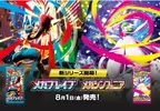 寶可夢卡包新彈《メガシンフォニア（超級交響樂）》和《メガブレイブ（超級勇氣）》登場！台灣玩家同步開啟歐氣之門~