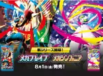 寶可夢卡包新彈《メガシンフォニア（超級交響樂）》和《メガブレイブ（超級勇氣）》登場！台灣玩家同步開啟歐氣之門~