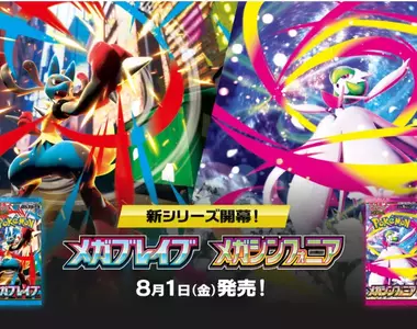 寶可夢卡包新彈《メガシンフォニア(超級交響樂)》和《メガブレイブ(超級勇氣)》登場!台灣玩家同步開啟歐氣之門~