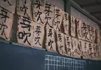 心理測驗《覺得貼在小學生教室門口的書法》一眼就能吸引你的注意力，你覺得上面寫了什麼東西