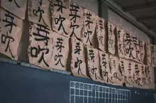 心理測驗《覺得貼在小學生教室門口的書法》一眼就能吸引你的注意力，你覺得上面寫了什麼東西