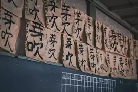 心理測驗《覺得貼在小學生教室門口的書法》一眼就能吸引你的注意力,你覺得上面寫了什麼東西 心理測驗《覺得貼在小學生教室門口的書法》一眼就能吸引你的注意力,你覺得上面寫了什麼東西