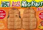 日清腦洞大開新活動《豆皮羽絨背心》只抽不賣的限量活動商品開跑囉