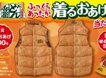 日清腦洞大開新活動《豆皮羽絨背心》只抽不賣的限量活動商品開跑囉