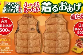日清腦洞大開新活動《豆皮羽絨背心》只抽不賣的限量活動商品開跑囉 日清腦洞大開新活動《豆皮羽絨背心》只抽不賣的限量活動商品開跑囉