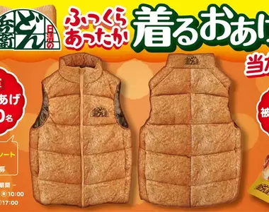 日清腦洞大開新活動《豆皮羽絨背心》只抽不賣的限量活動商品開跑囉